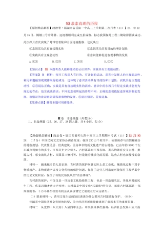 全国高考政治试题汇编（11月 第二期）N3求索真理的历程