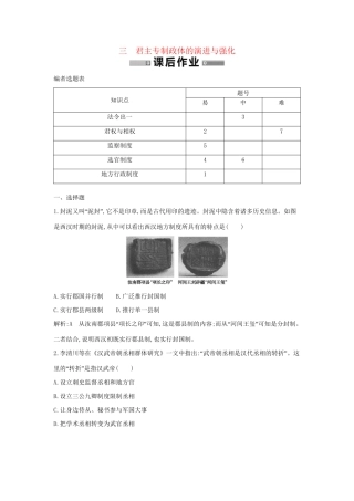 学高中历史 专题三 君主专制政体的演进与强化课后作业 人民必修1