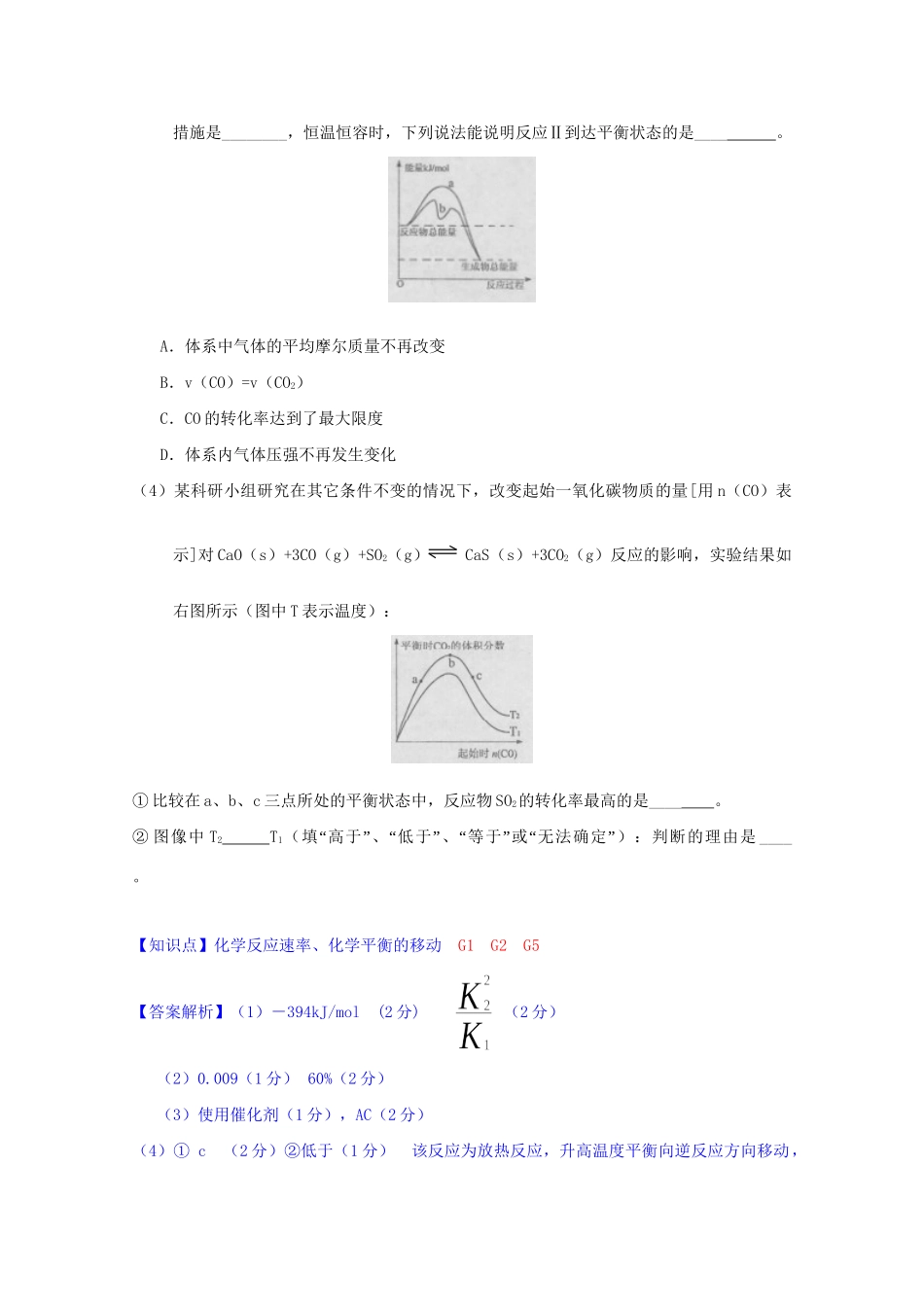 全国高考化学试题汇编月第一期G 化学反应速率_第2页