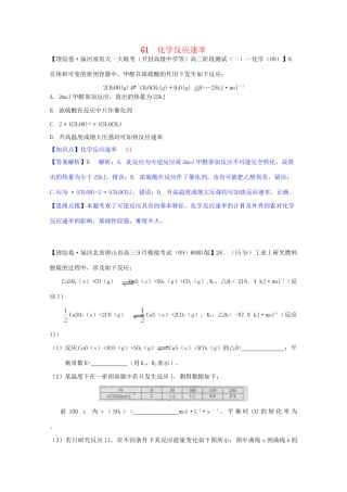 全国高考化学试题汇编月第一期G 化学反应速率
