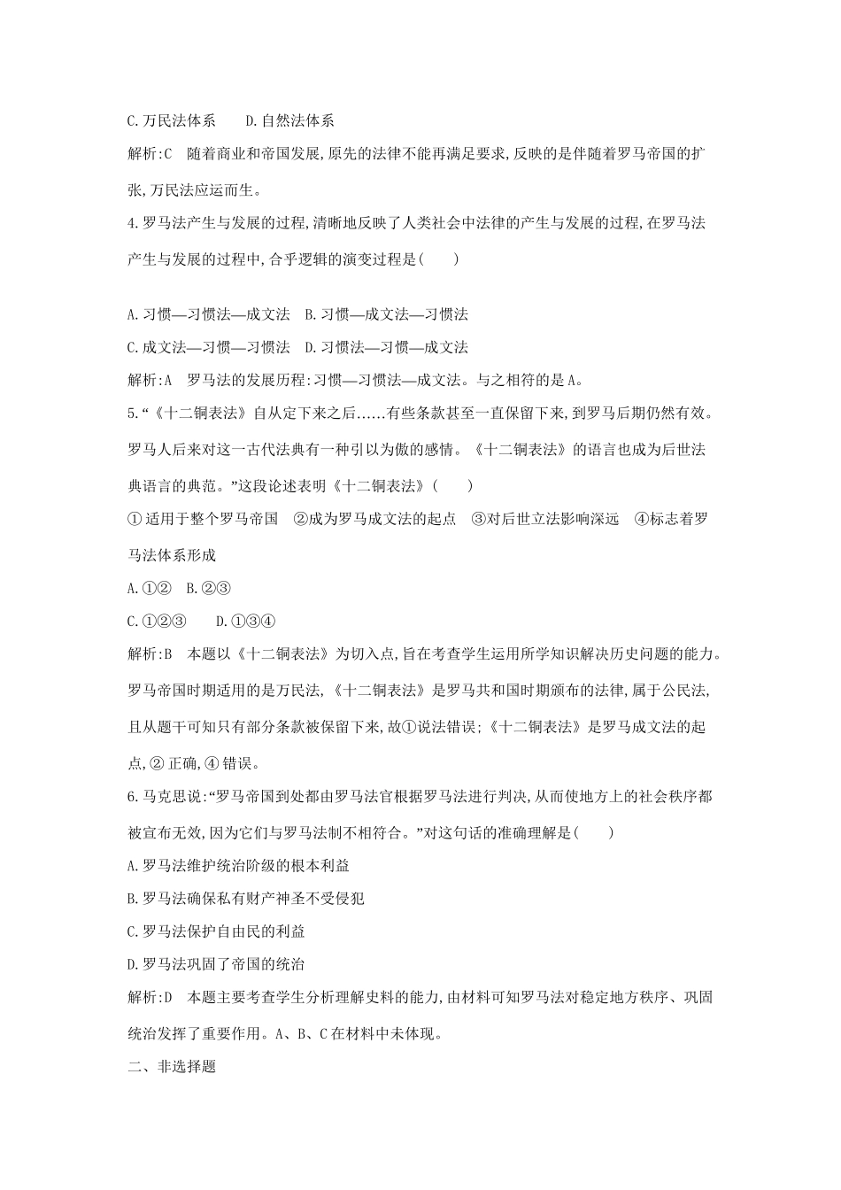 学高中历史 专题三 罗马人的法律课后作业 人民必修1_第2页