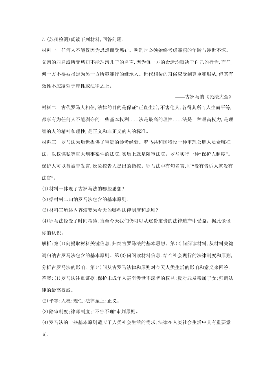 学高中历史 专题三 罗马人的法律课后作业 人民必修1_第3页