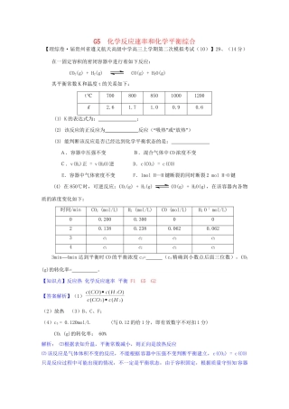 全国高考化学试题汇编月第一期G 化学反应速率和化学平衡综合