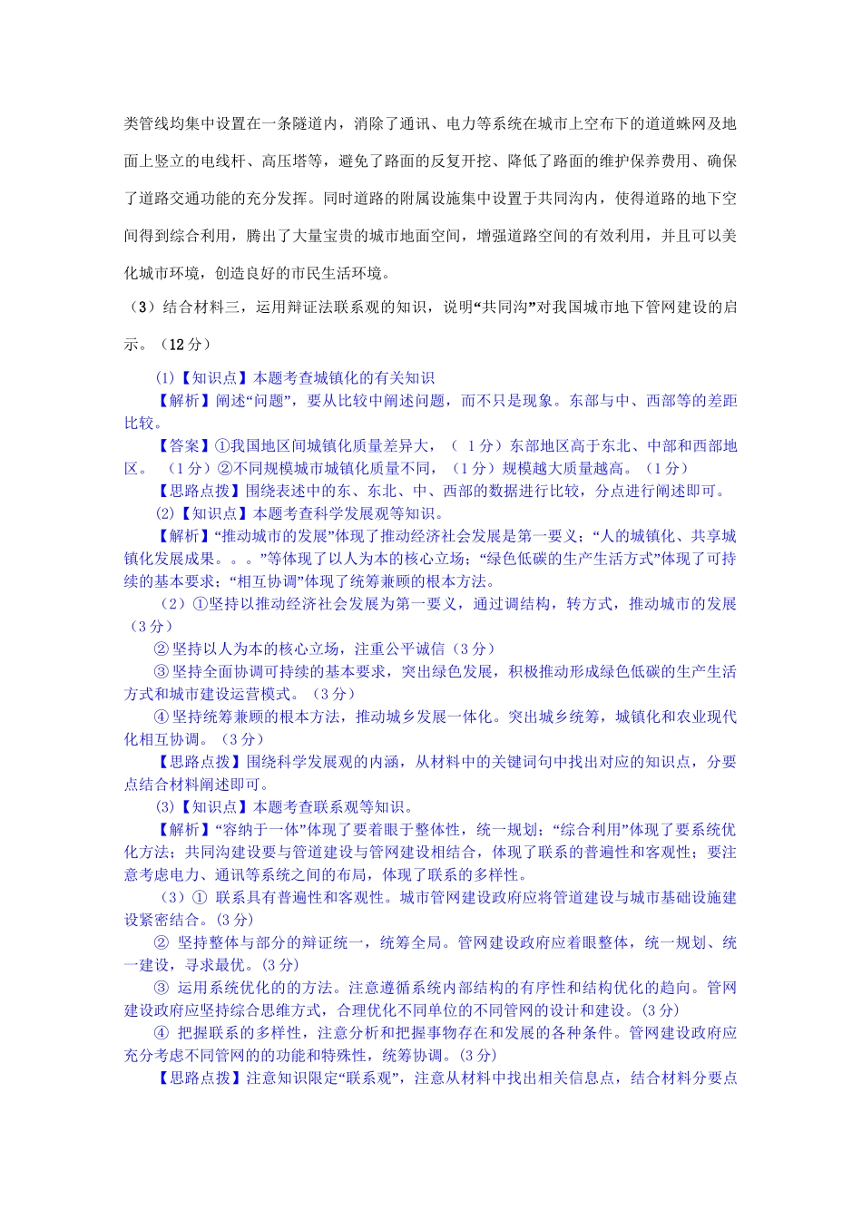 全国高考政治试题汇编（11月 第二期）O1唯物辩证法的联系观_第2页