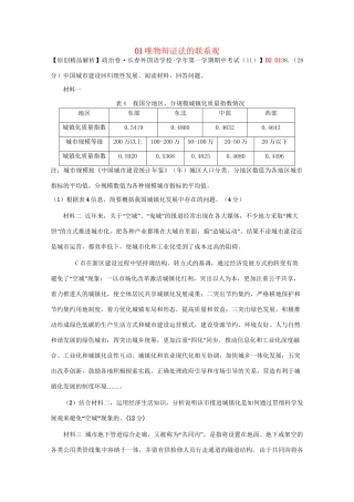 全国高考政治试题汇编（11月 第二期）O1唯物辩证法的联系观