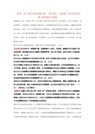 高三政治名校试题汇编（第1期）专题15文化生活综合题（版）新人教版