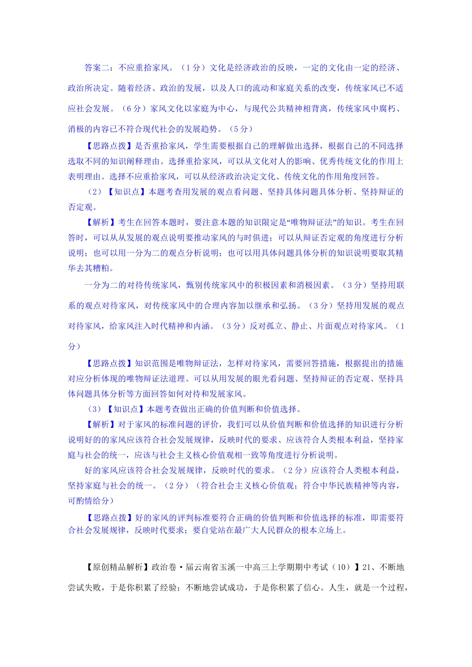 全国高考政治试题汇编（11月 第二期）O2唯物辩证法的发展观_第2页
