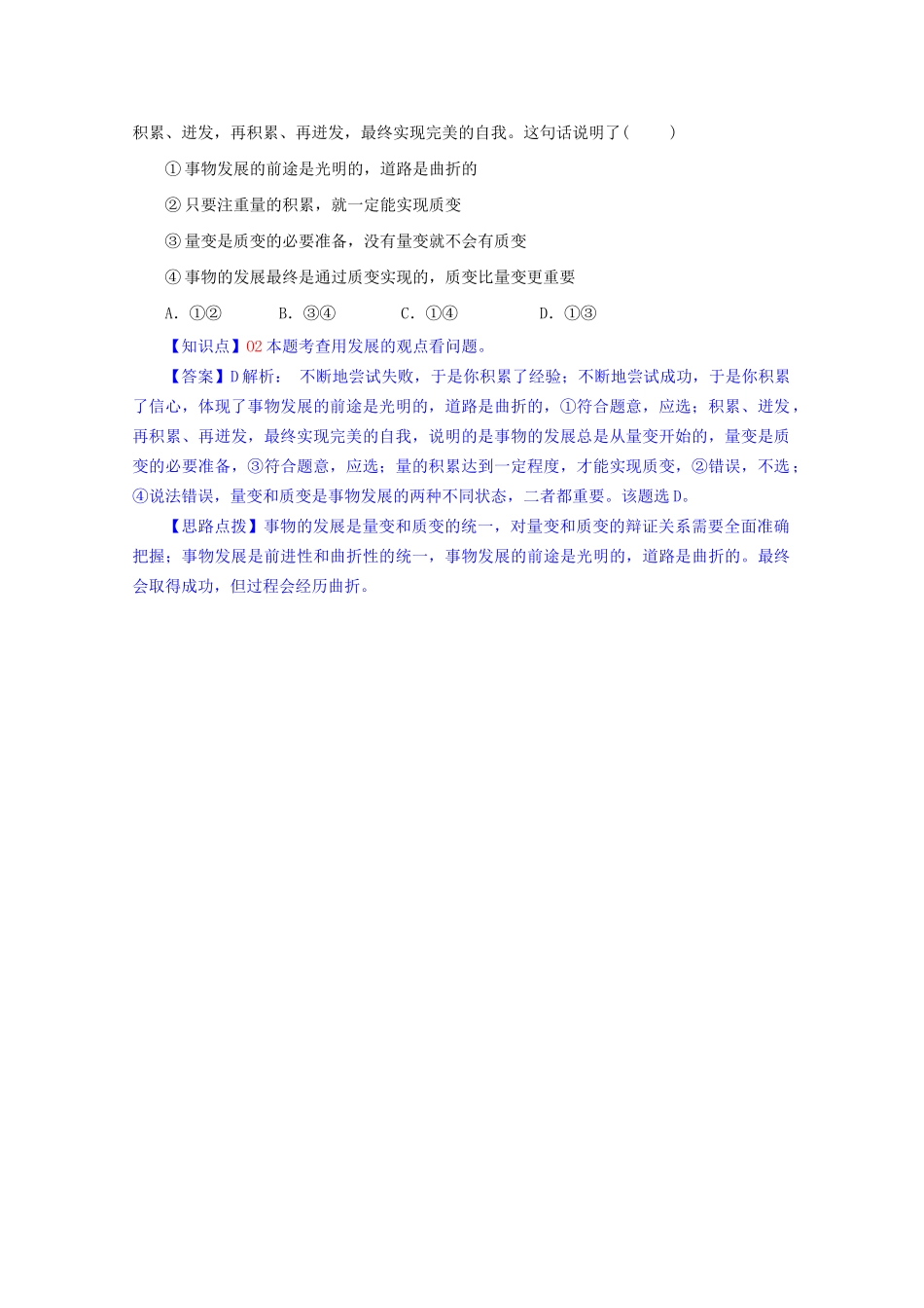 全国高考政治试题汇编（11月 第二期）O2唯物辩证法的发展观_第3页