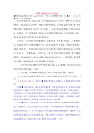 全国高考政治试题汇编（11月 第二期）O2唯物辩证法的发展观