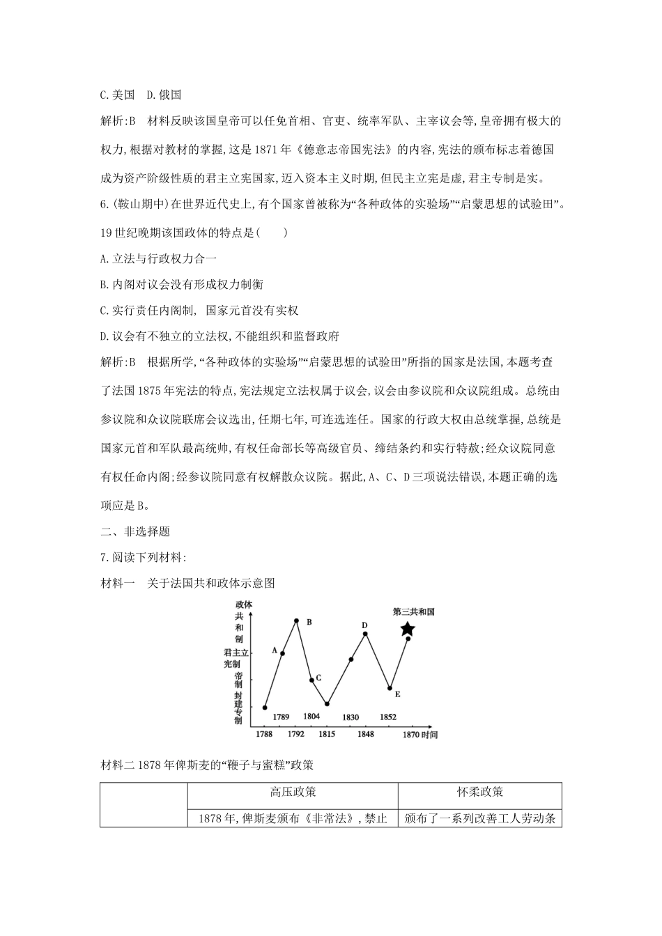 学高中历史 专题三 民主政治的扩展课后作业 人民必修1_第3页