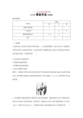 学高中历史 专题三 民主政治的扩展课后作业 人民必修1