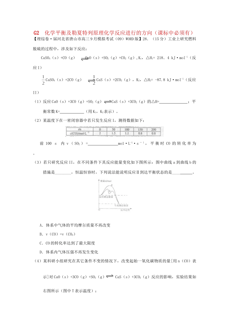 全国高考化学试题汇编月第一期G 化学平衡及勒夏特列原理化学反应进行的方向_第1页