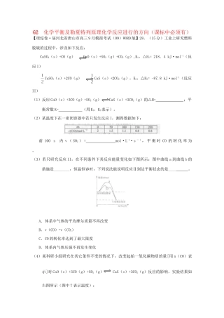 全国高考化学试题汇编月第一期G 化学平衡及勒夏特列原理化学反应进行的方向