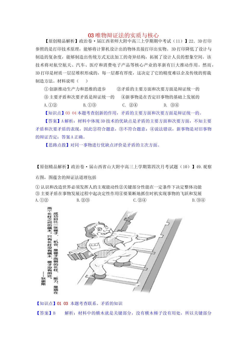 全国高考政治试题汇编（11月 第二期）O3唯物辩证法的实质与核心_第1页