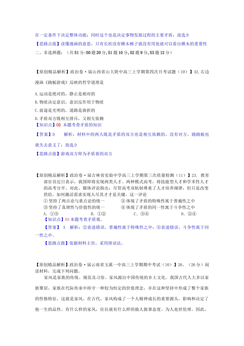 全国高考政治试题汇编（11月 第二期）O3唯物辩证法的实质与核心_第2页
