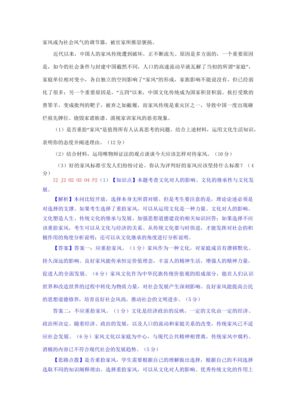 全国高考政治试题汇编（11月 第二期）O3唯物辩证法的实质与核心_第3页