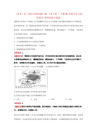 高三政治名校试题汇编（第1期）专题18思想方法与创新意识（版）新人教版