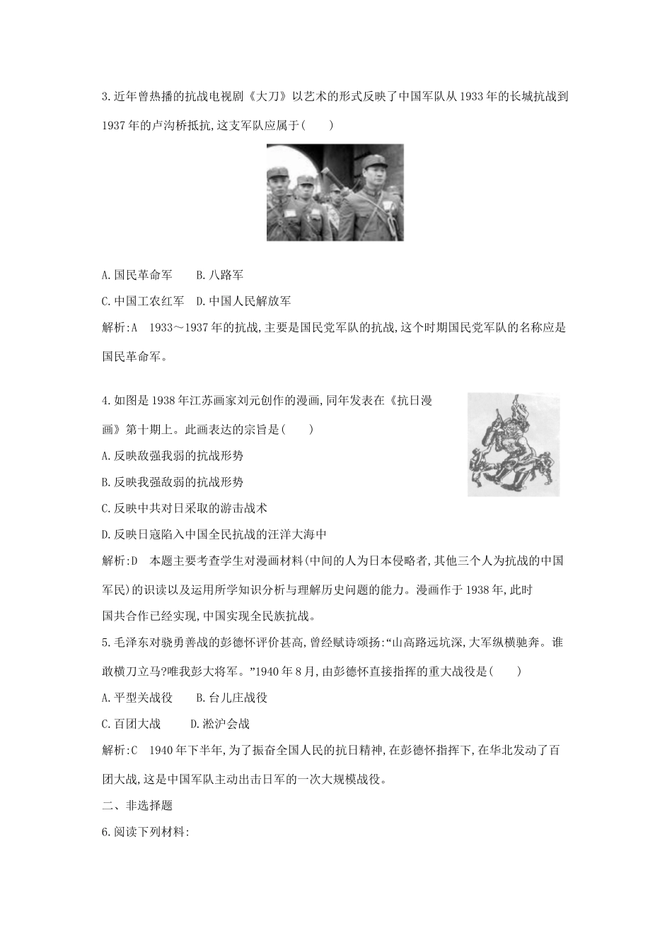 学高中历史 专题三 伟大的抗日战争课后作业 人民必修1_第2页