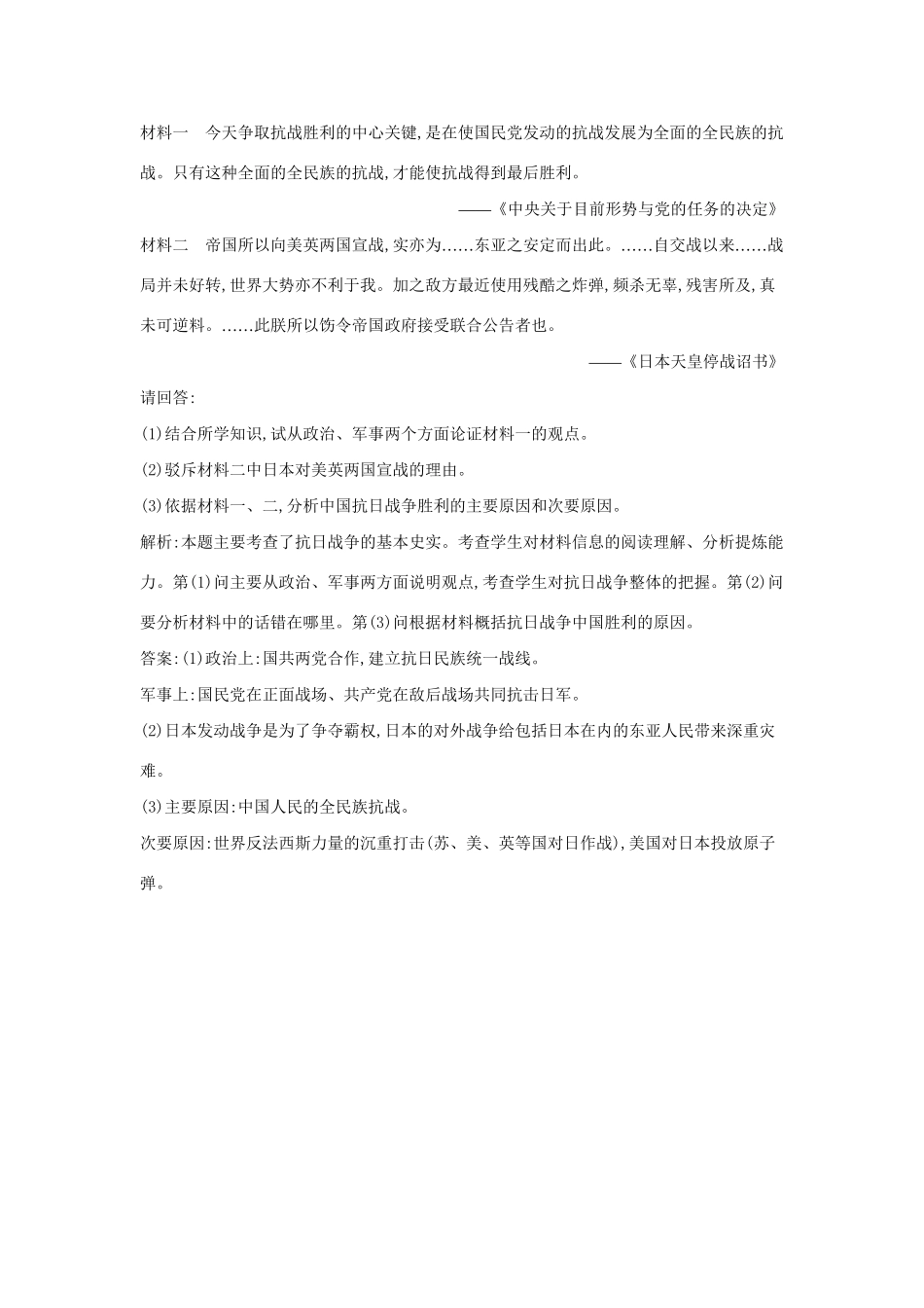 学高中历史 专题三 伟大的抗日战争课后作业 人民必修1_第3页