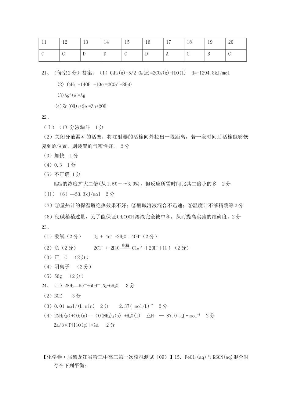 全国高考化学试题汇编月第一期G 速率、平衡图像_第3页