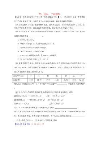 全国高考化学试题汇编月第一期G 速率、平衡图像