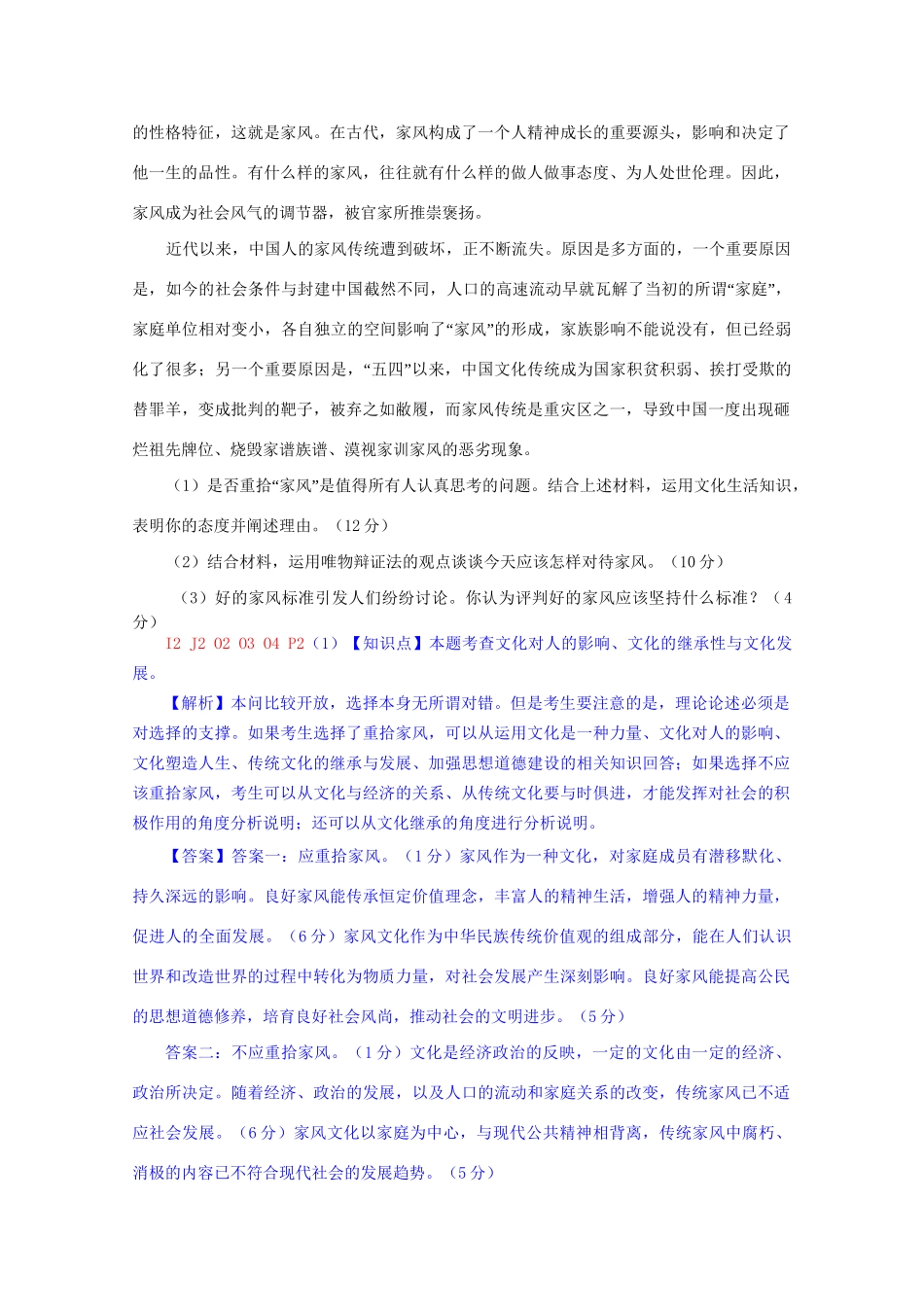 全国高考政治试题汇编（11月 第二期）O4创新意识与社会进步_第2页