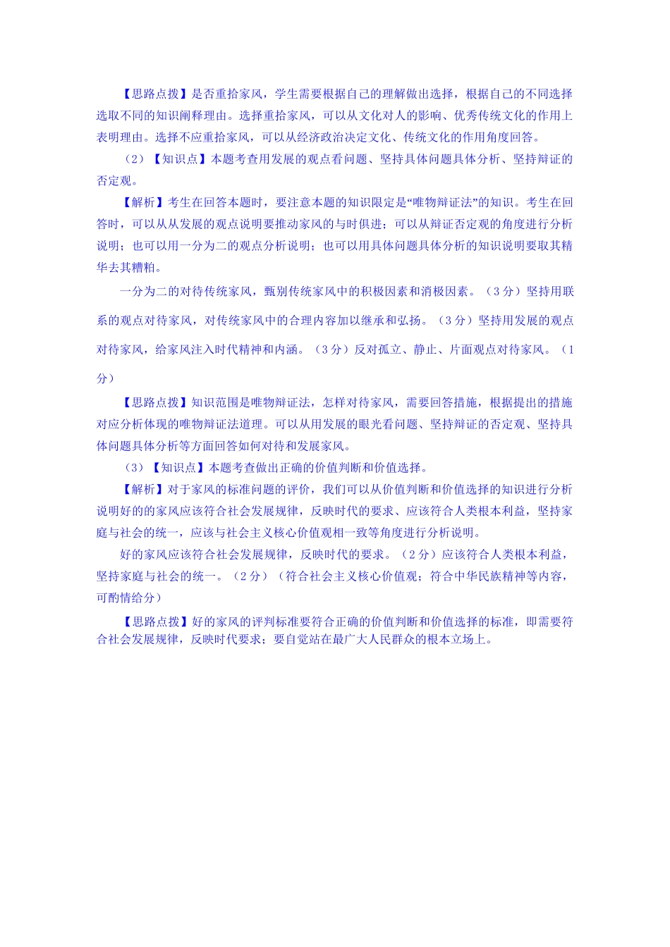 全国高考政治试题汇编（11月 第二期）O4创新意识与社会进步_第3页