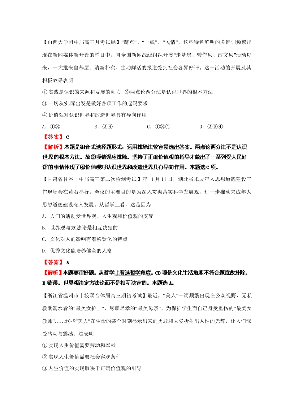 高三政治名校试题汇编（第1期）专题19认识社会与价值选择（版）新人教版_第2页