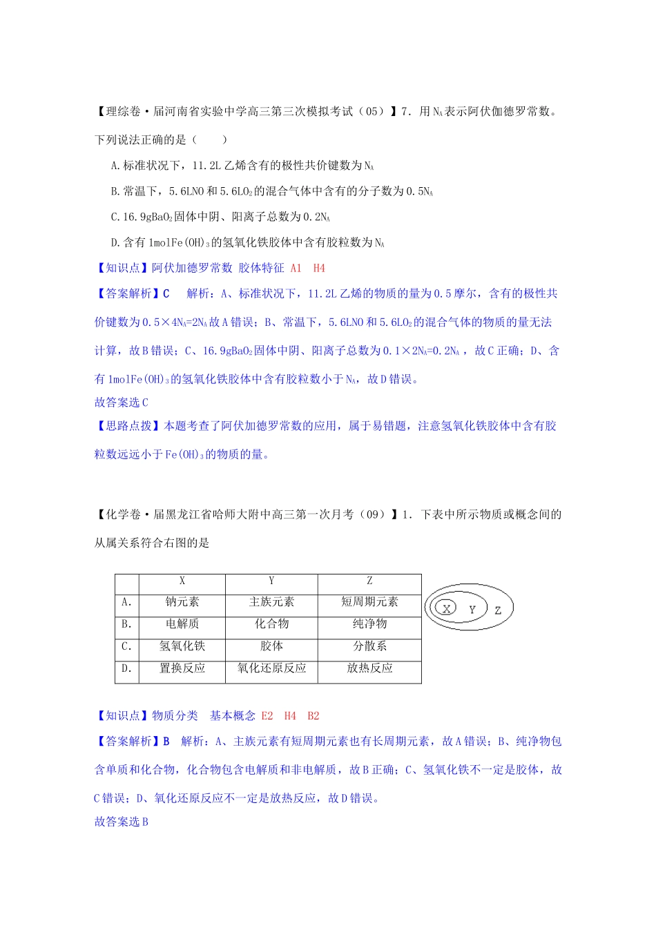 全国高考化学试题汇编月第一期H 胶体的性质及其运用_第2页