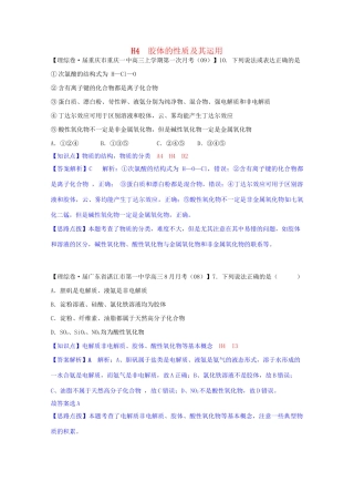 全国高考化学试题汇编月第一期H 胶体的性质及其运用