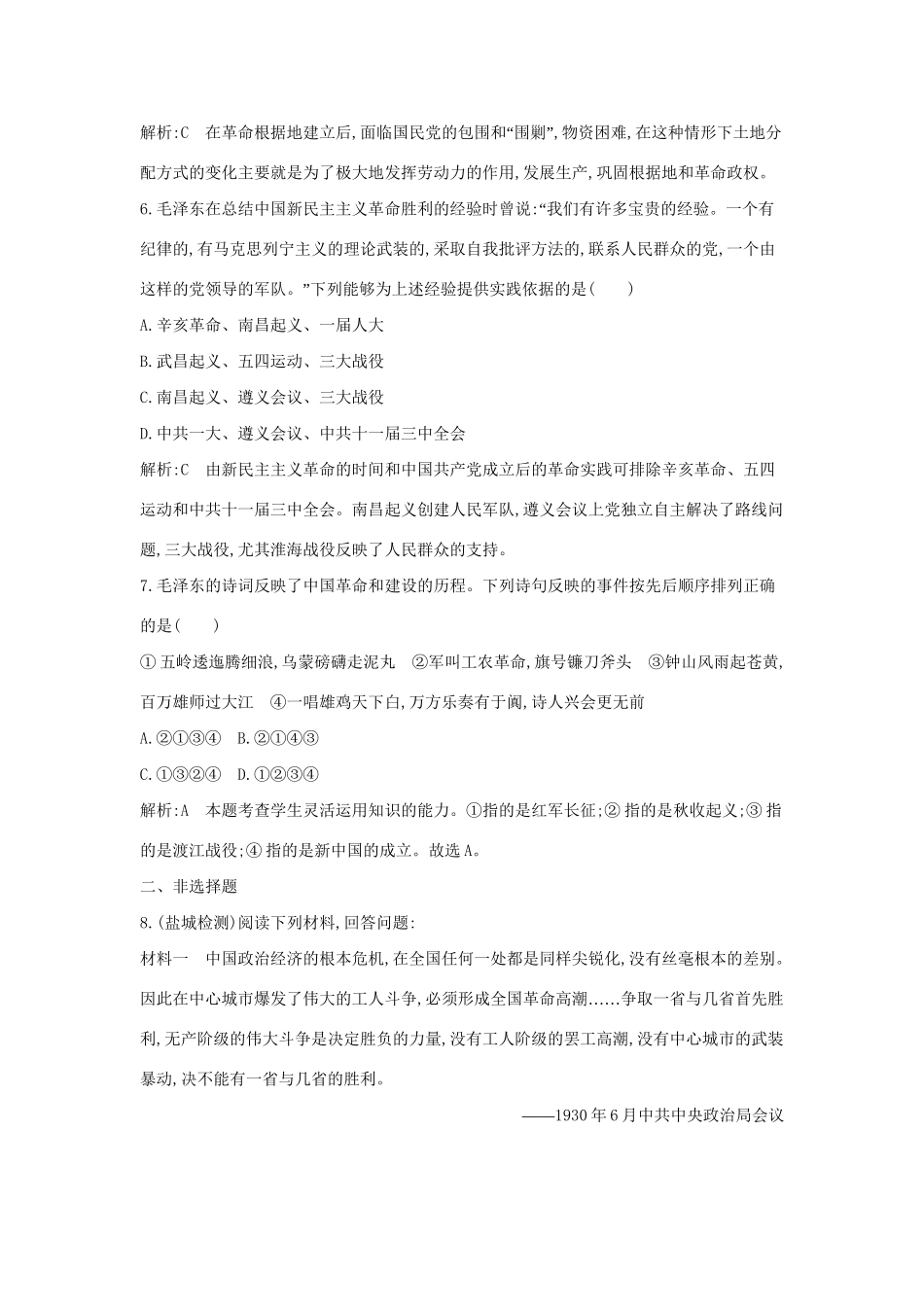 学高中历史 专题三 新民主主义革命课后作业 人民必修1_第3页