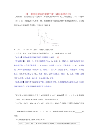 全国高考化学试题汇编月第一期H 难溶电解质的溶解平衡
