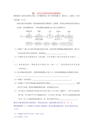 全国高考化学试题汇编月第一期H 水的电离和溶液的酸碱性