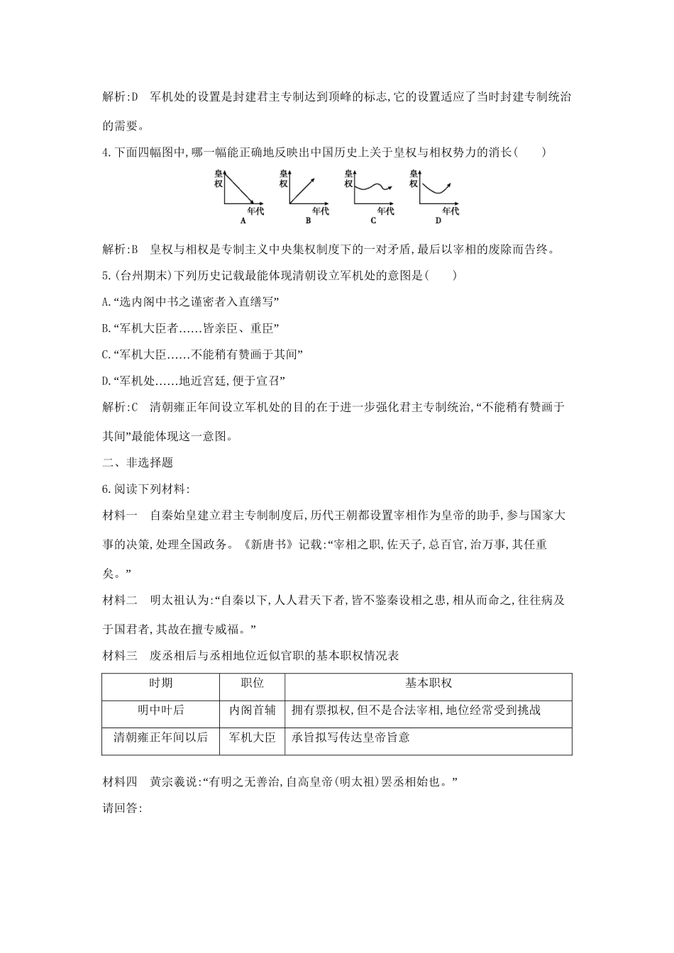 学高中历史 专题四 专制时代晚期的政治形态课后作业 人民必修1_第2页