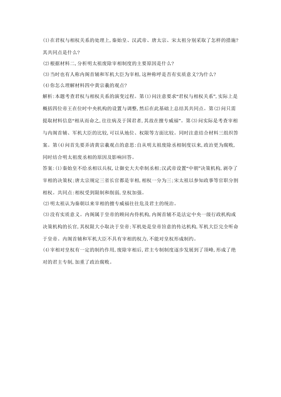 学高中历史 专题四 专制时代晚期的政治形态课后作业 人民必修1_第3页