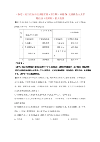 高三政治名校试题汇编（第2期）专题04发展社会主义市场经济（版）新人教版