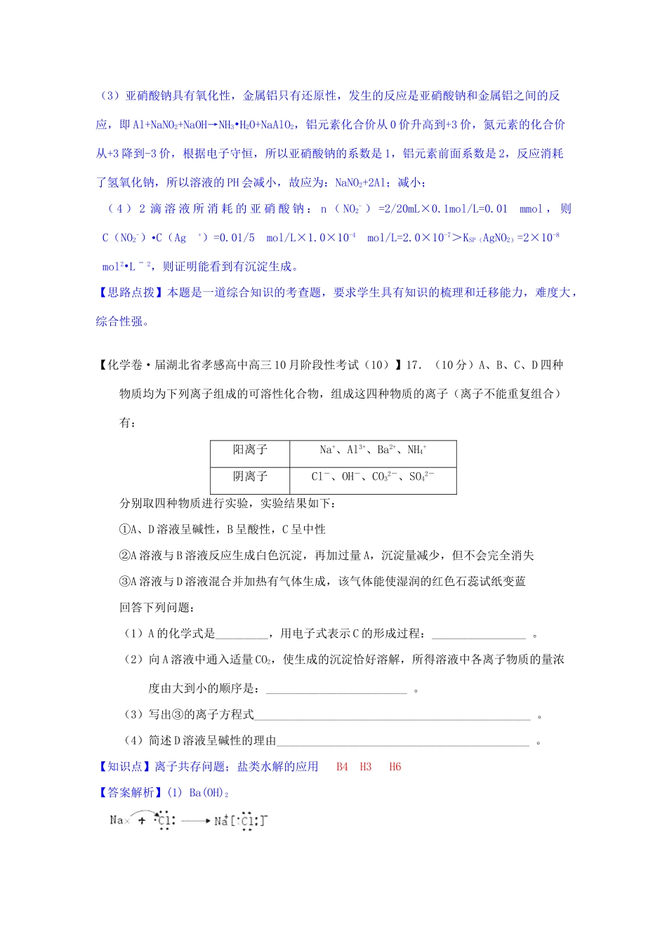 全国高考化学试题汇编月第一期H 水溶液中的离子平衡综合_第2页