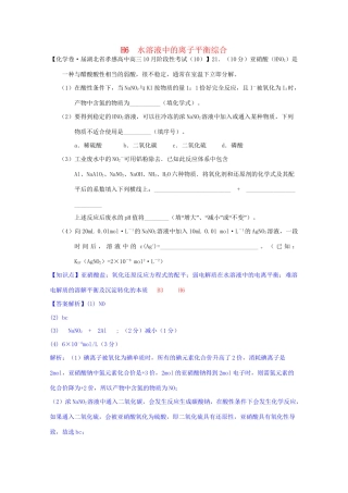 全国高考化学试题汇编月第一期H 水溶液中的离子平衡综合