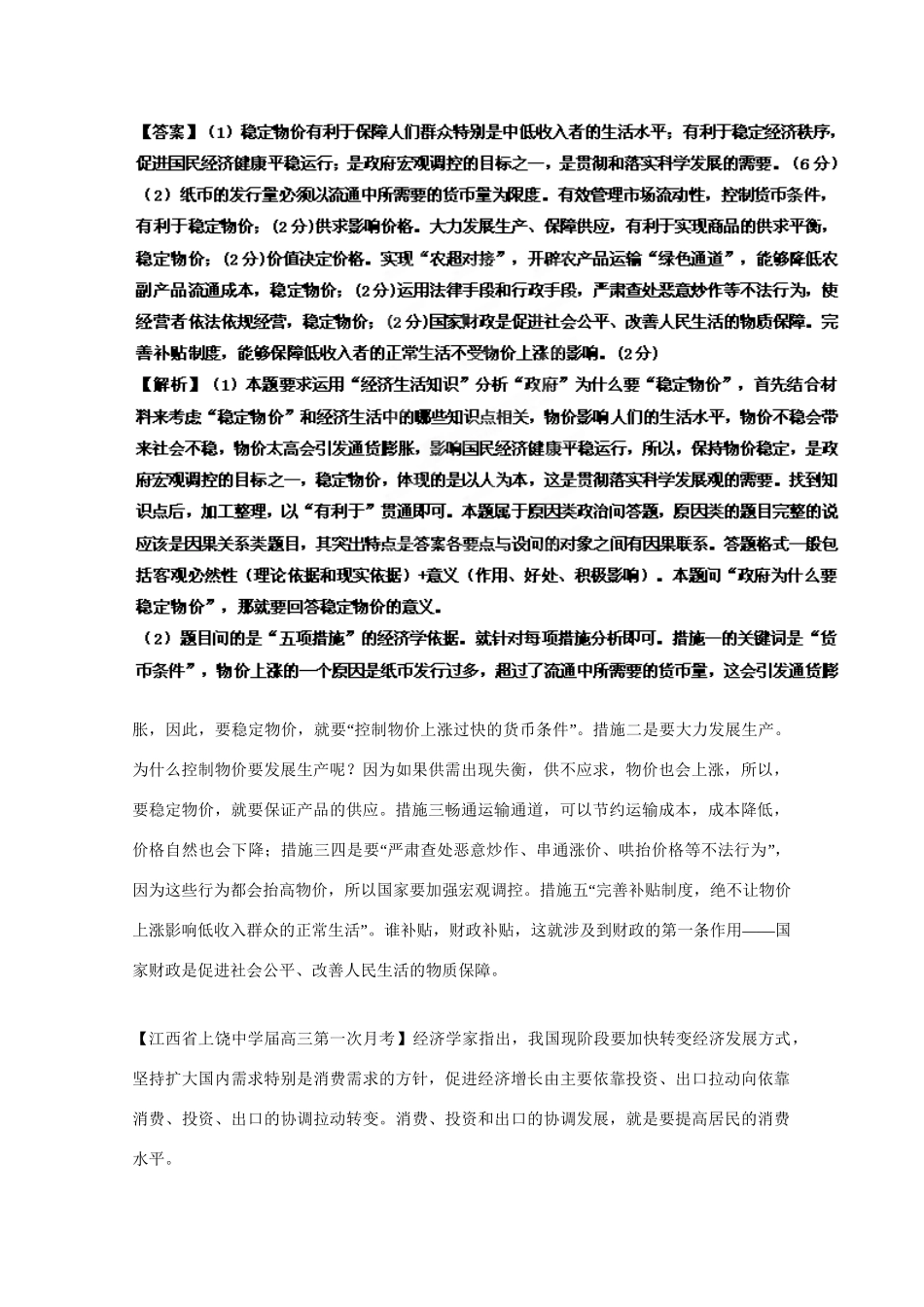 高三政治名校试题汇编（第2期）专题05经济生活综合题（版）新人教版_第2页