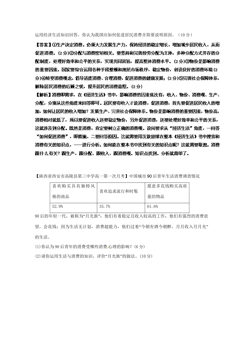 高三政治名校试题汇编（第2期）专题05经济生活综合题（版）新人教版_第3页