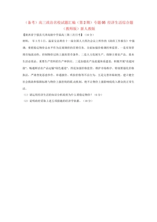 高三政治名校试题汇编（第2期）专题05经济生活综合题（版）新人教版