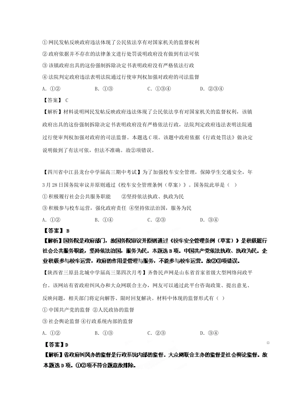 高三政治名校试题汇编（第2期）专题07为人民服务的政府（版）新人教版_第3页