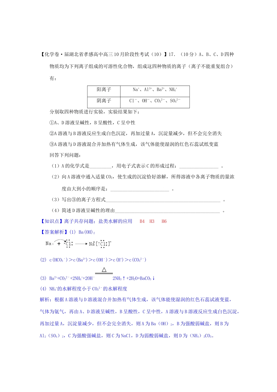 全国高考化学试题汇编月第一期H 盐类的水解_第3页