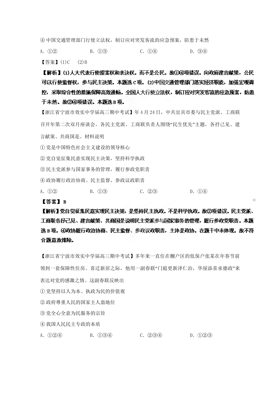 高三政治名校试题汇编（第2期）专题08发展社会主义民主政治（版）新人教版_第2页