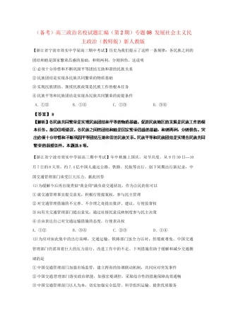 高三政治名校试题汇编（第2期）专题08发展社会主义民主政治（版）新人教版