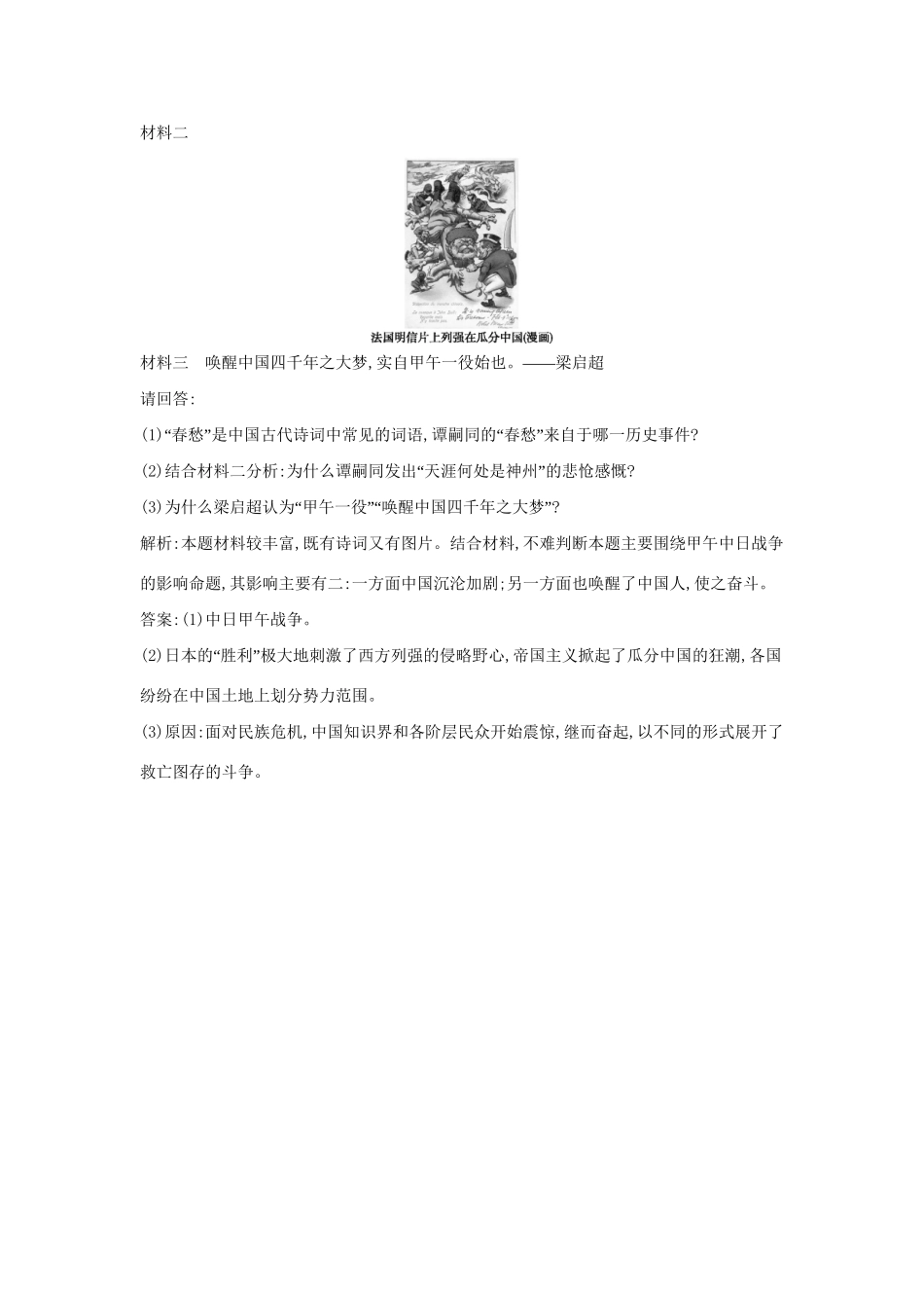 学高中历史 专题一 列强入侵与民族危机课后作业 人民必修1_第3页