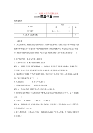 学高中历史 专题一 列强入侵与民族危机课后作业 人民必修1
