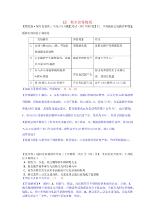全国高考化学试题汇编月第一期I 基本营养物质