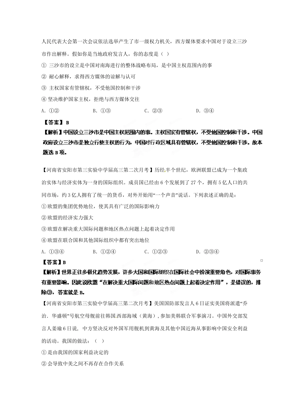 高三政治名校试题汇编（第2期）专题09当代国际社会（版）沪教版_第2页