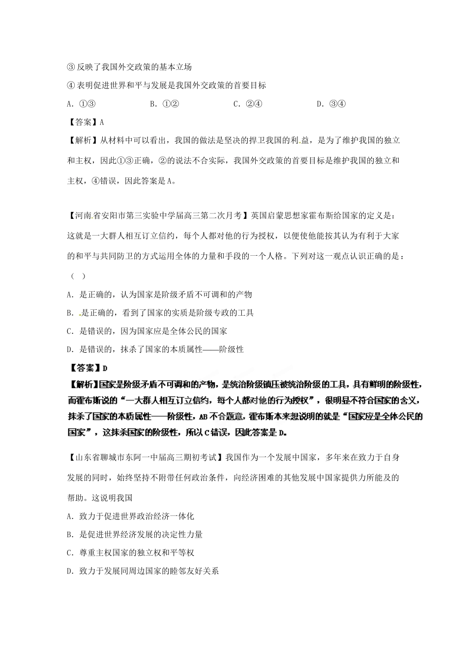 高三政治名校试题汇编（第2期）专题09当代国际社会（版）沪教版_第3页